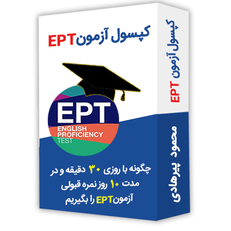 EPT چیست؟