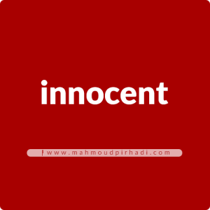 لغت "innocent"